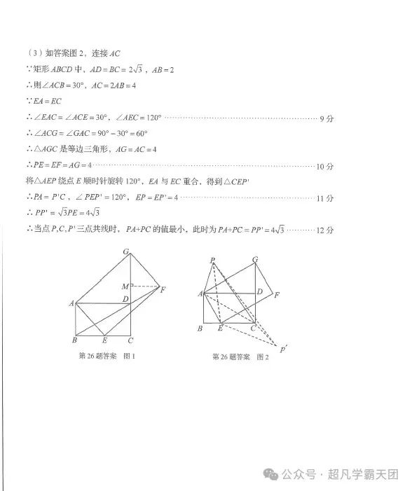 【初中】2024山东中考语文、数学统考消息(附历年中考真题) 第18张