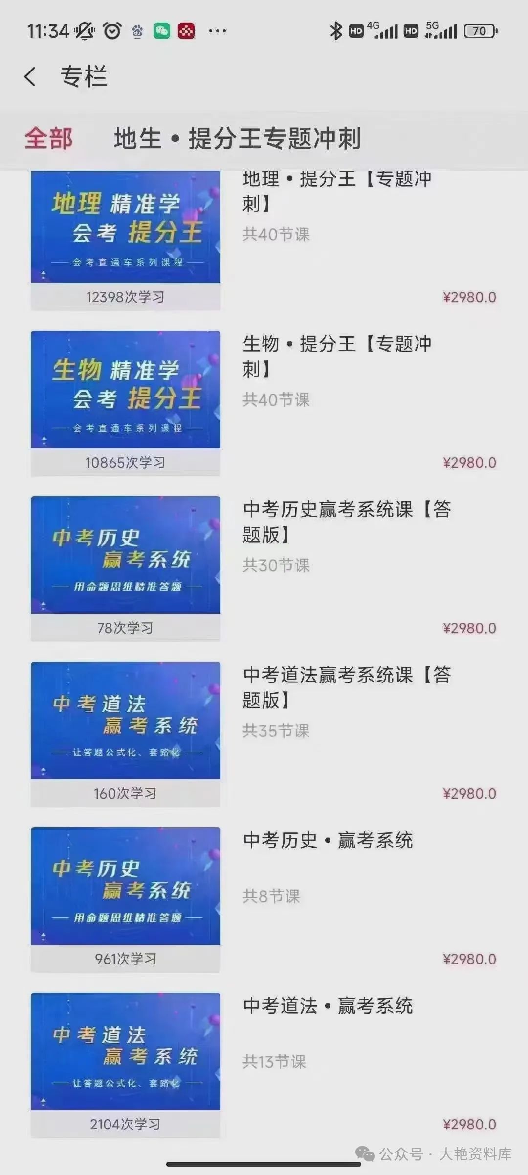 中考赢考系统课 第2张