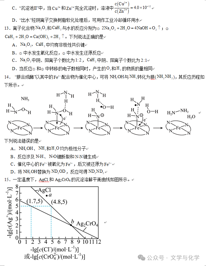 冲刺2024年高考化学真题重组卷(新高考七省专用)04 第6张