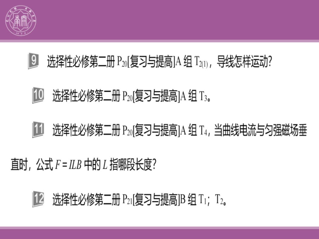 备考讲座:2024届高考物理二轮复习备考策略 第136张