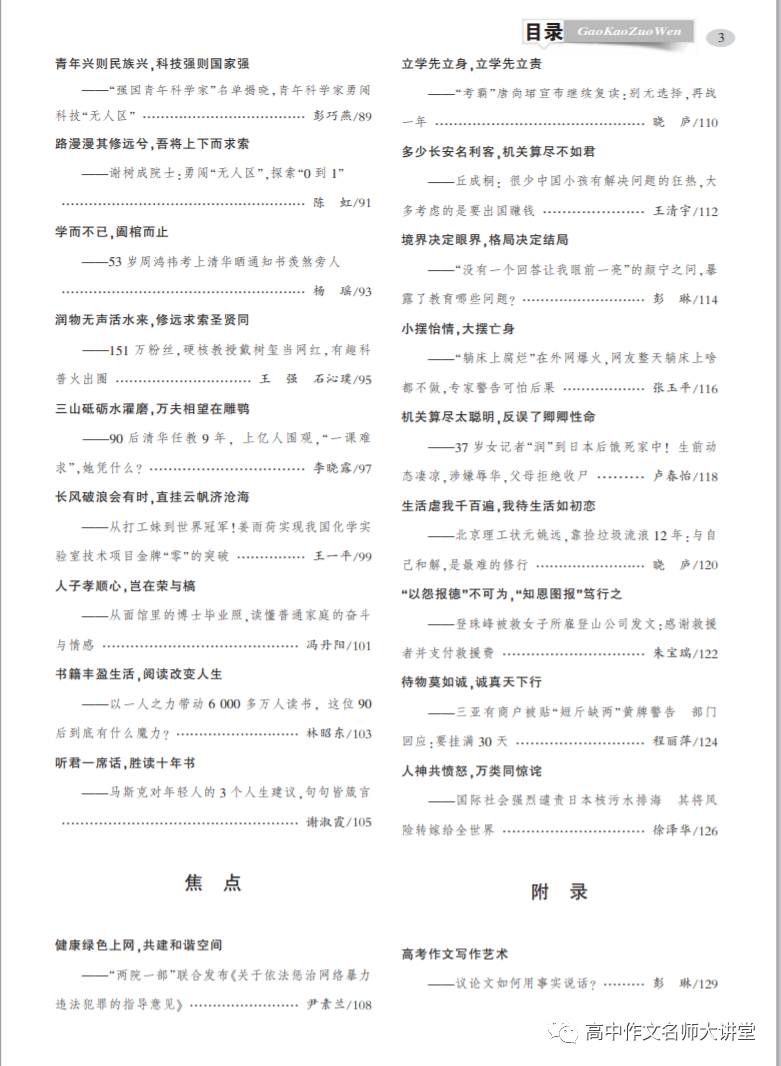 2024高考作文备考:验证性偏见 第4张