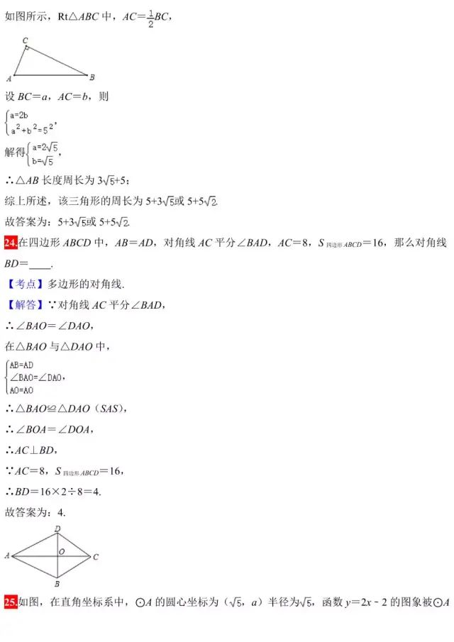 中考数学几何题典型考点真题讲解汇编(建议收藏) 第14张