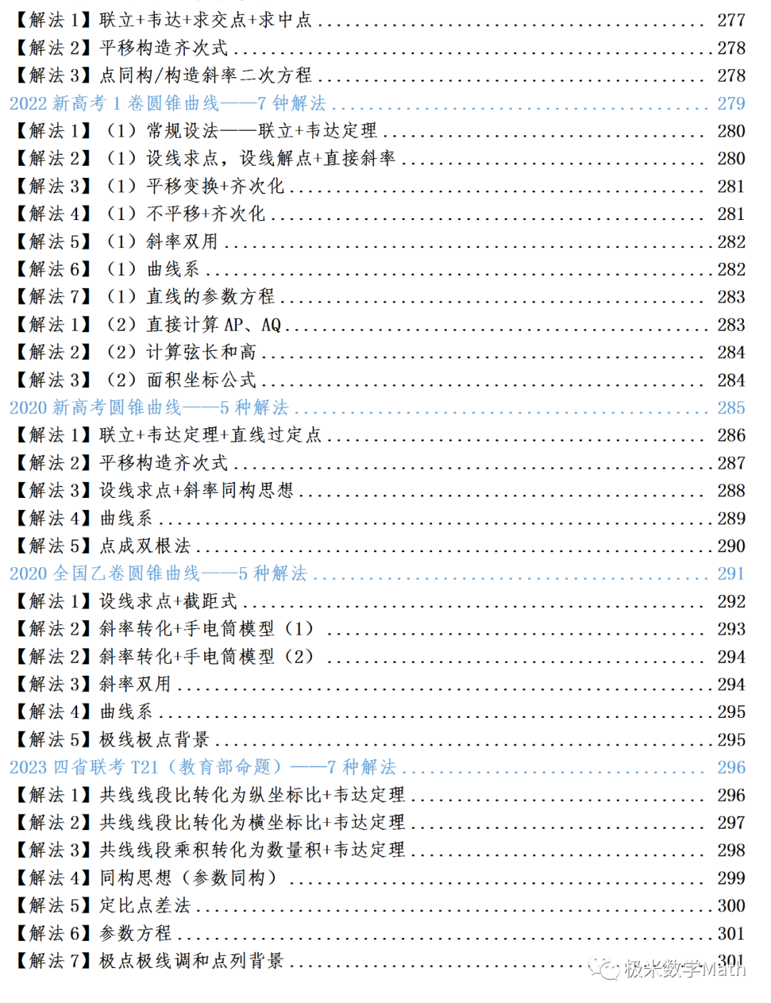 高考数学提分教程—圆锥曲线2024版 第6张