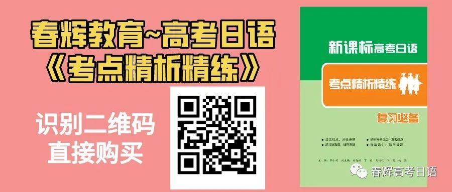 高考日语备考技巧,冲刺指南! 第14张