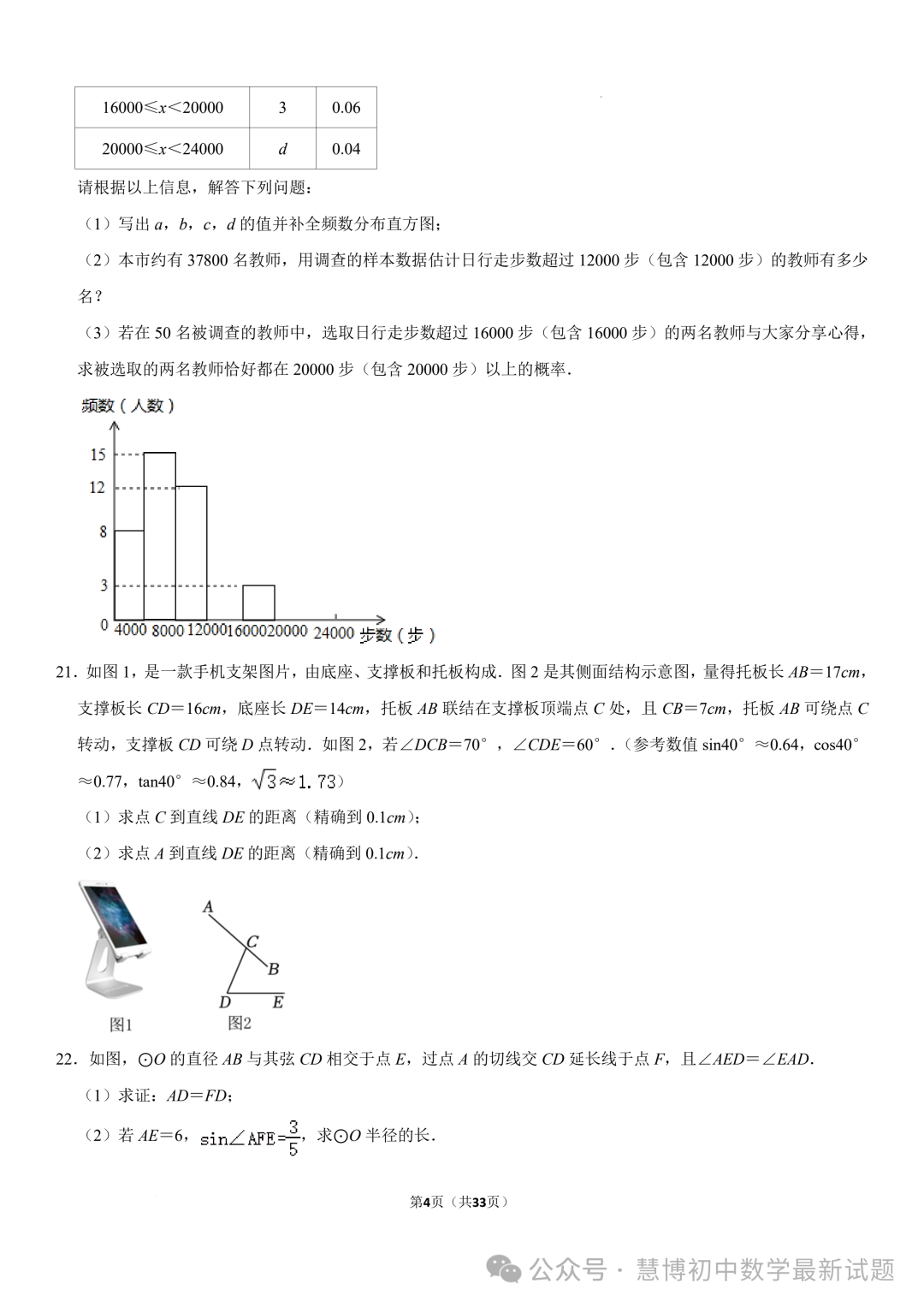 2024年山东济南中考数学诊断试卷+答案 第4张