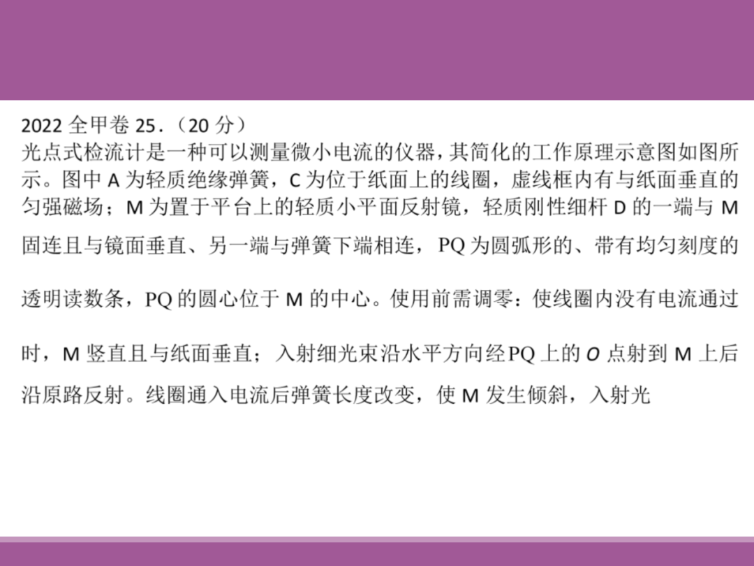 备考讲座:2024届高考物理二轮复习备考策略 第52张