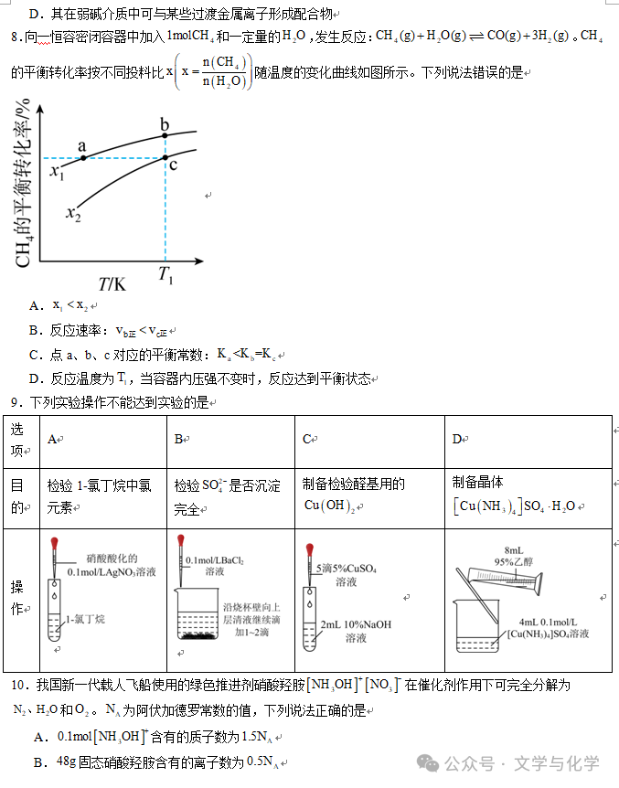 冲刺2024年高考化学真题重组卷(新高考七省专用)04 第4张