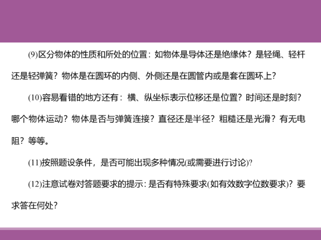 备考讲座:2024届高考物理二轮复习备考策略 第81张