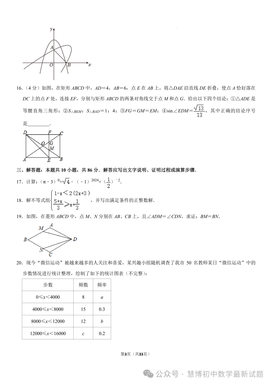 2024年山东济南中考数学诊断试卷+答案 第3张