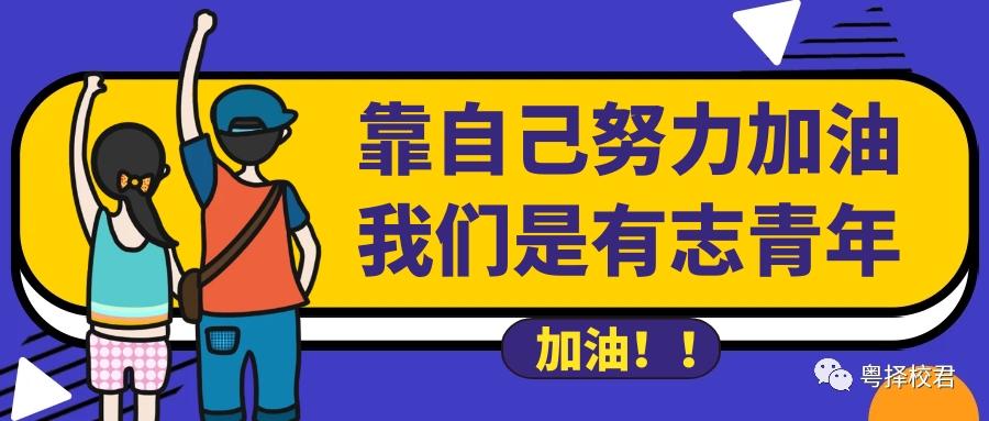 2024年广东春季高考未被录取怎么办??【高中生|中专生必看】转发给还在迷茫的高考生及家长 第11张