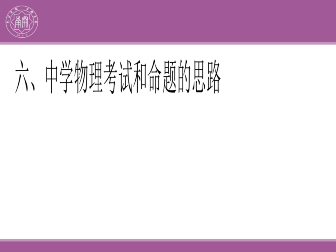 备考讲座:2024届高考物理二轮复习备考策略 第143张