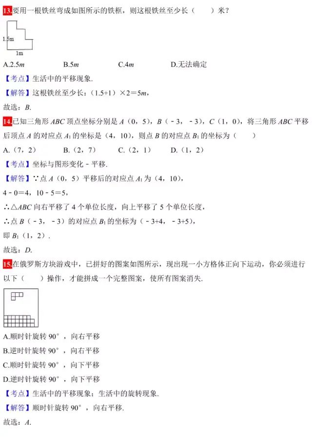 中考数学几何题典型考点真题讲解汇编(建议收藏) 第9张