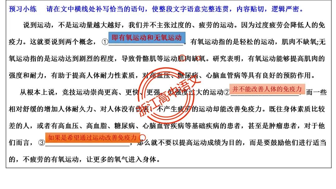 郑军亮:寻核接榫  顺理成章——高考语言文字运用之句子补写复习 第8张