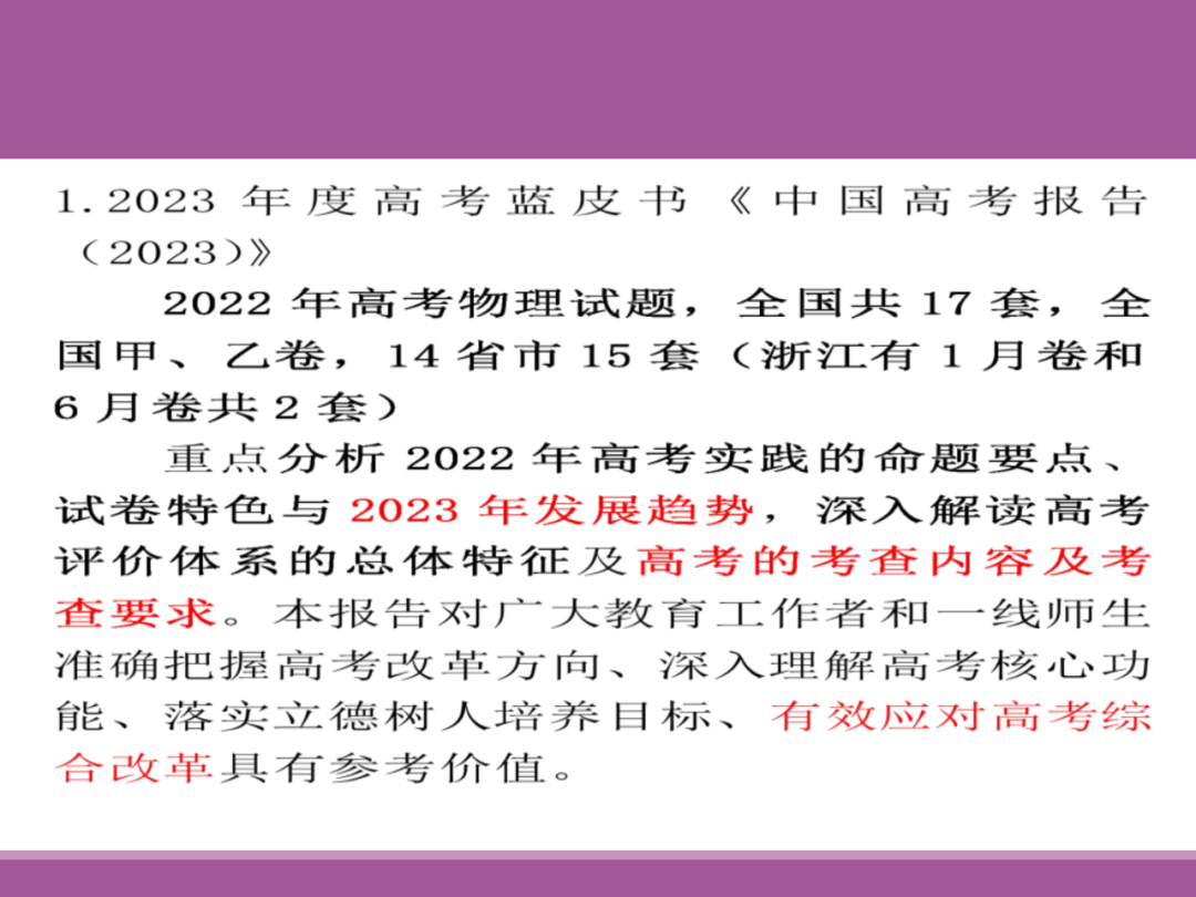 备考讲座:2024届高考物理二轮复习备考策略 第9张