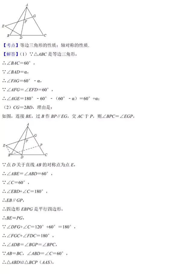 中考数学几何题典型考点真题讲解汇编(建议收藏) 第23张