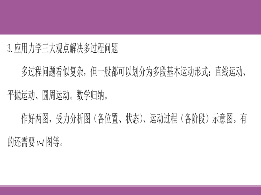 备考讲座:2024届高考物理二轮复习备考策略 第98张