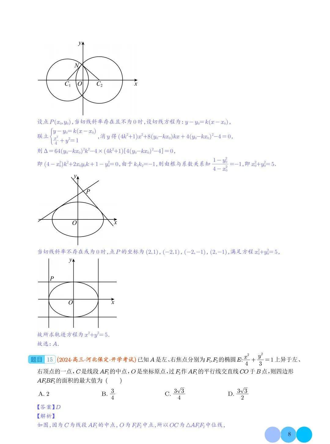 2024年新高考新结构题型数学选填压轴好题汇编03 第9张