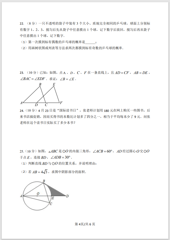 【中考试题】初三数学纠错练习 第4张