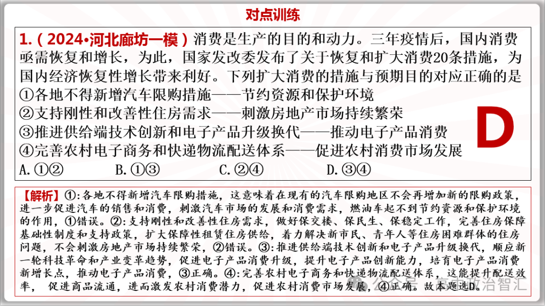 2024高考政治●时政热点专题十三 恢复扩大消费20条(课件+Word文档) 第13张