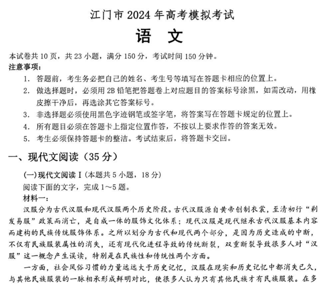 广东省江门市2024年3月高考模拟考试(一)试卷及答案(共9科) 第2张