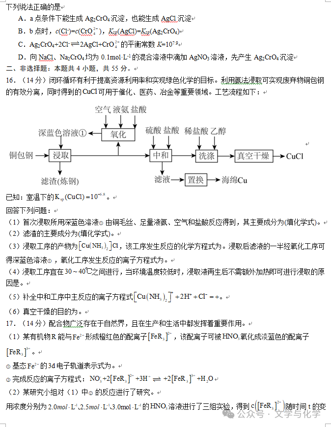 冲刺2024年高考化学真题重组卷(新高考七省专用)04 第7张