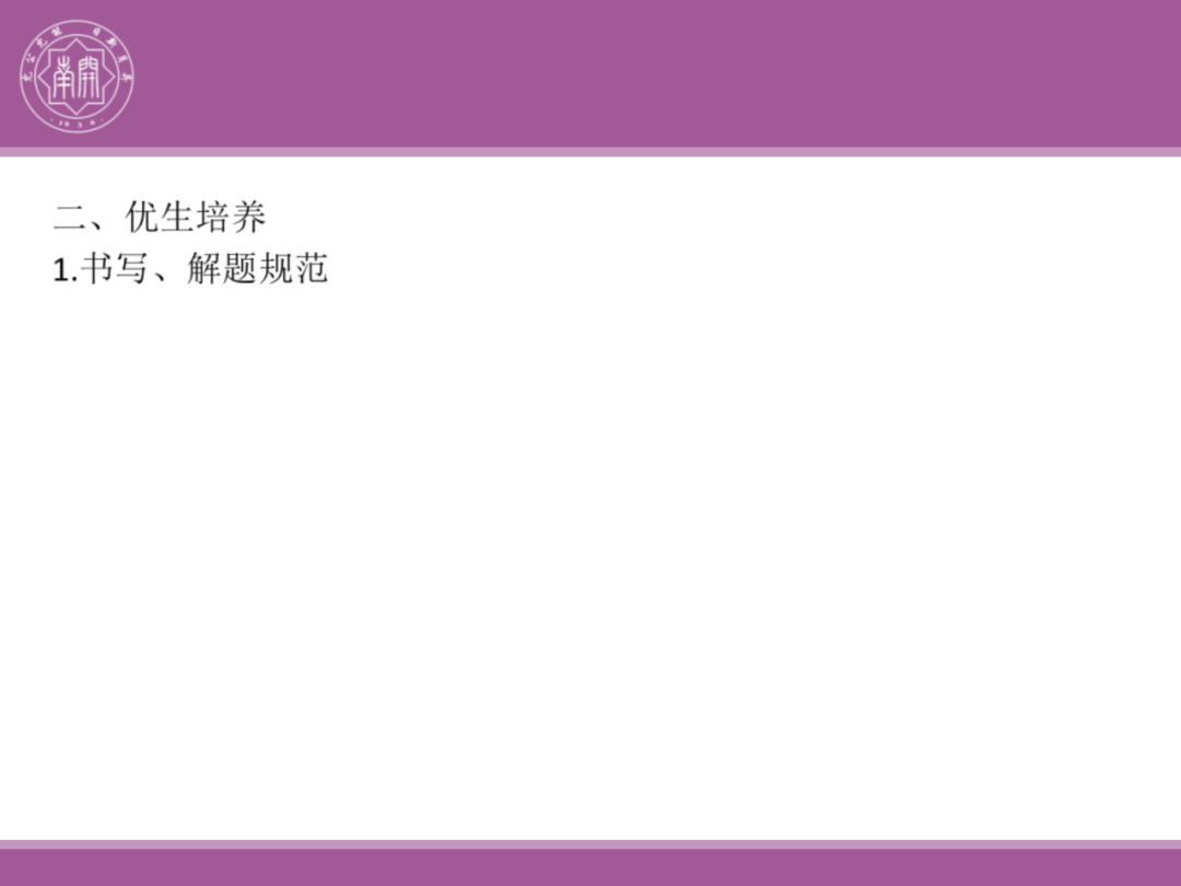 备考讲座:2024届高考物理二轮复习备考策略 第130张