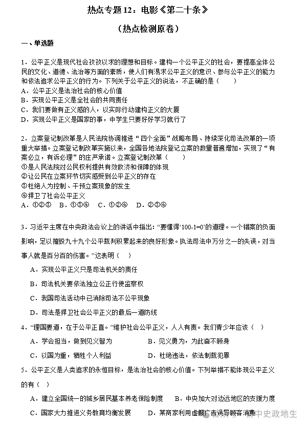 2024年中考历史考前专题专练1000题(含解析) 第30张