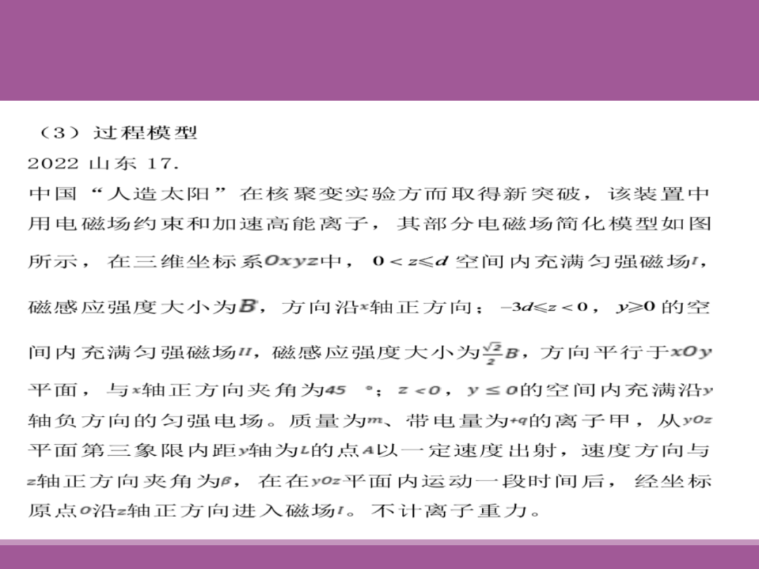 备考讲座:2024届高考物理二轮复习备考策略 第22张