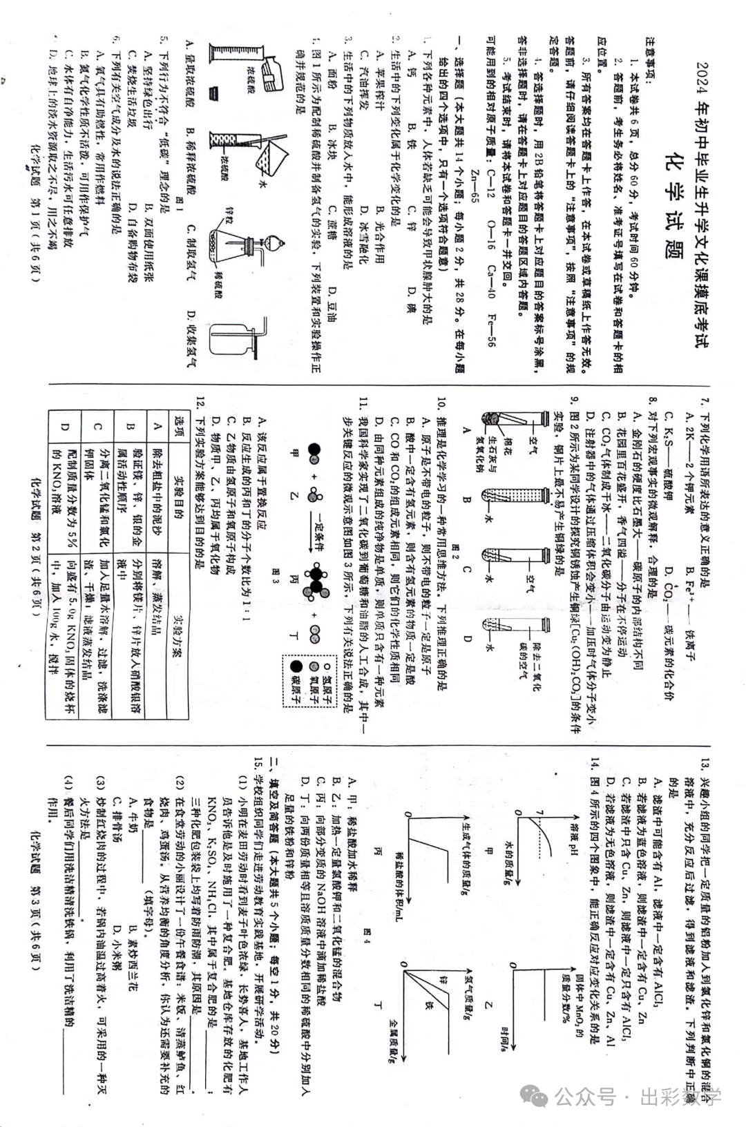 中考化学 | 2024河北省邢台、邯郸、秦皇岛联考摸底卷含答案 第3张