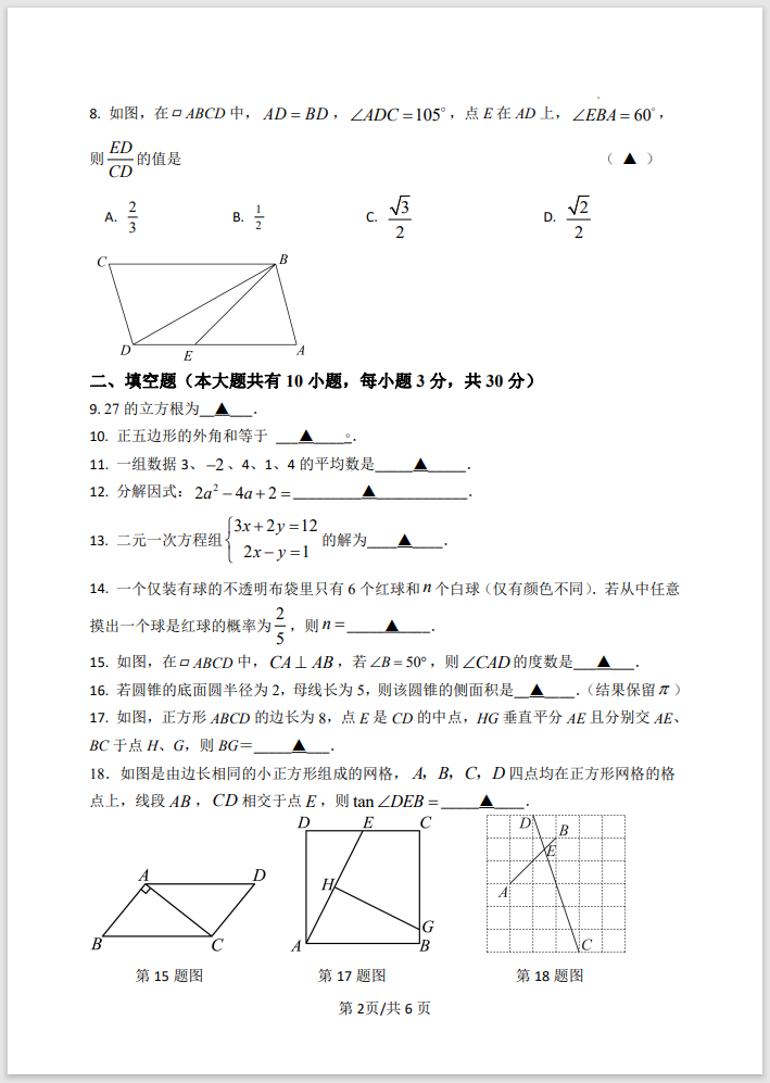 【中考试题】初三数学纠错练习 第2张