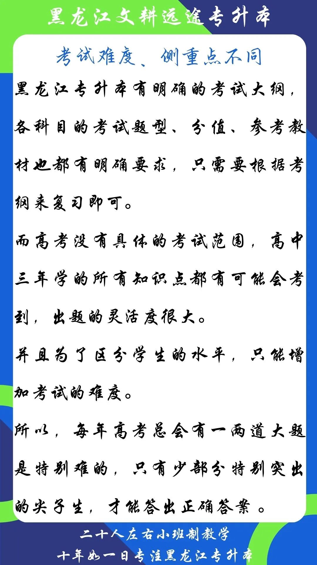 为什么很多人高考没考上本科,专升本却考上了? 第7张