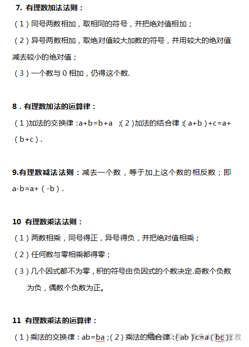 【中考数学】知识点归纳总结及典型试题汇总 第4张