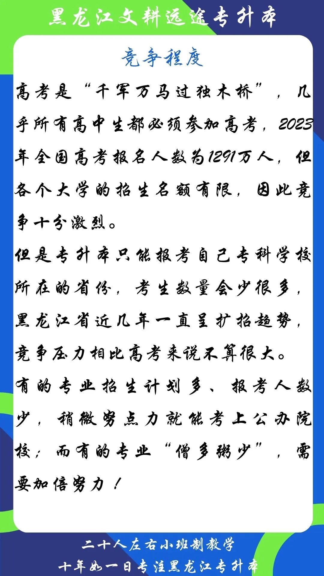 为什么很多人高考没考上本科,专升本却考上了? 第8张