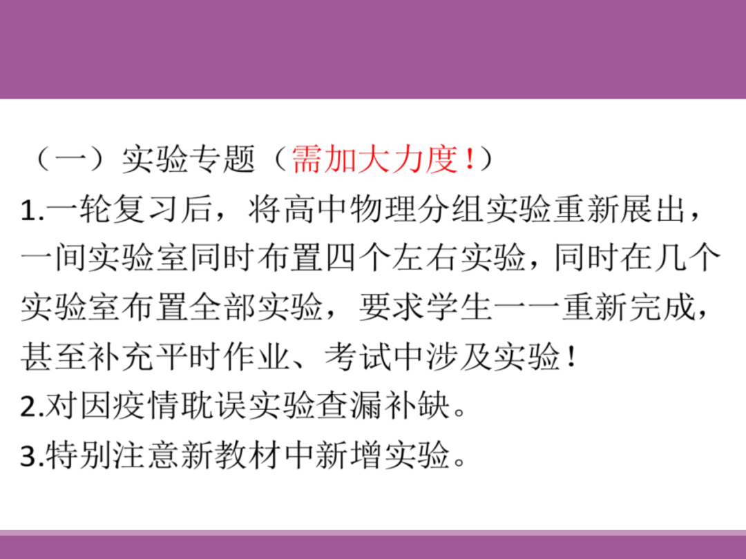 备考讲座:2024届高考物理二轮复习备考策略 第64张