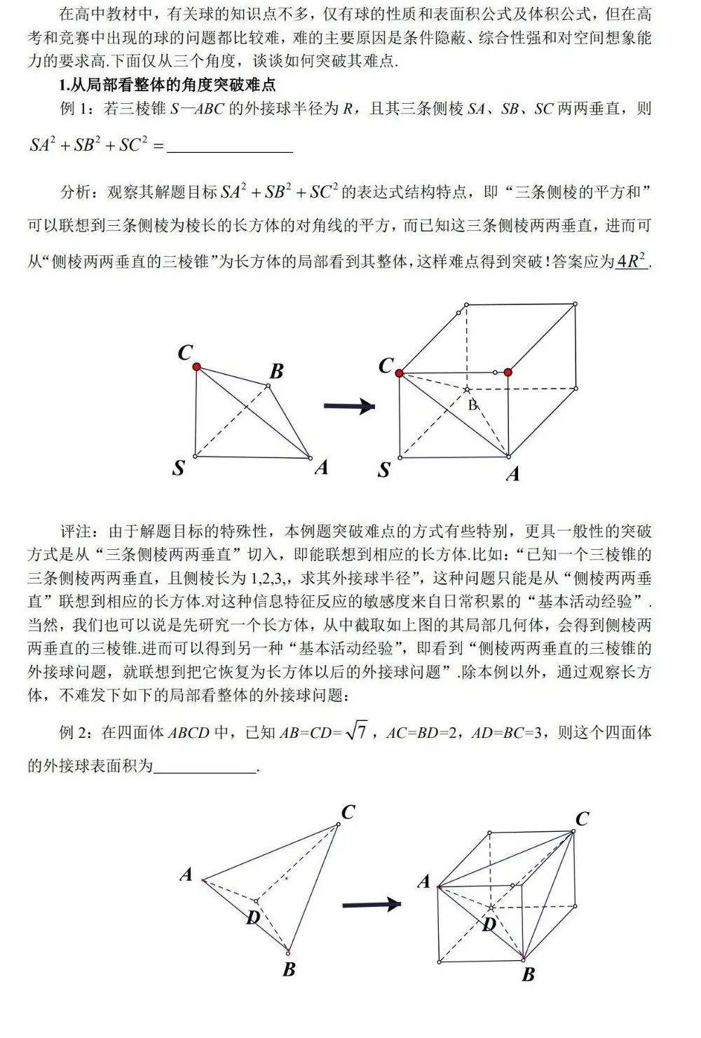 高考球相关难点突破 第1张