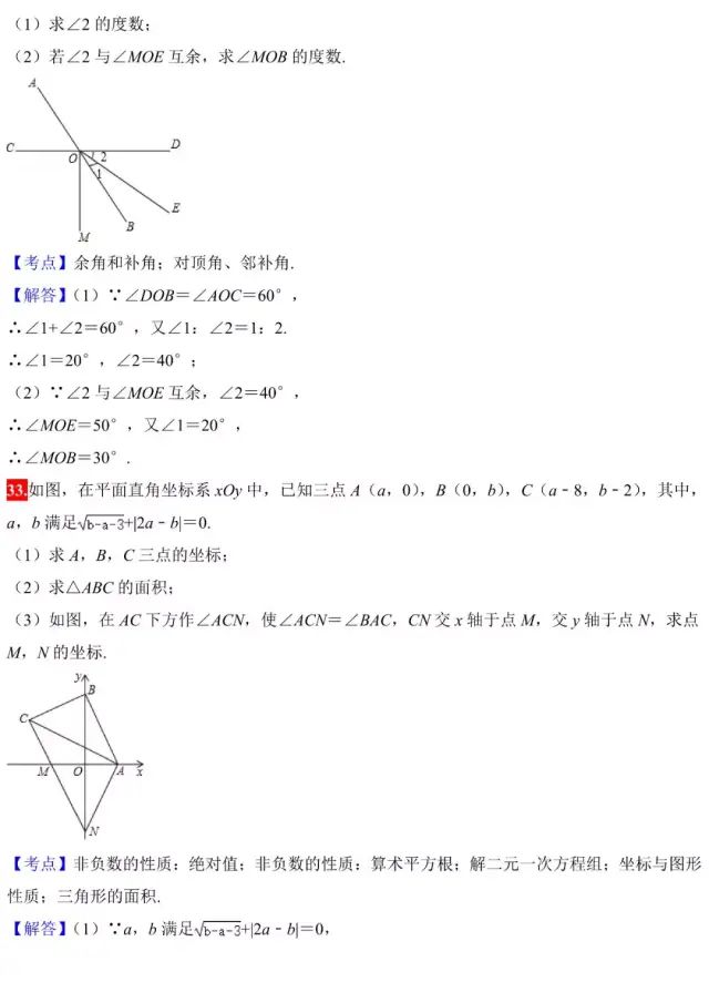 中考数学几何题典型考点真题讲解汇编(建议收藏) 第19张