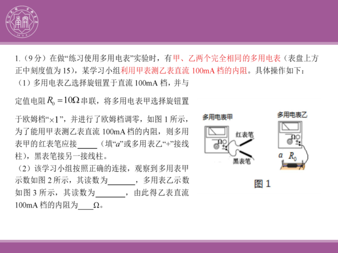 备考讲座:2024届高考物理二轮复习备考策略 第144张