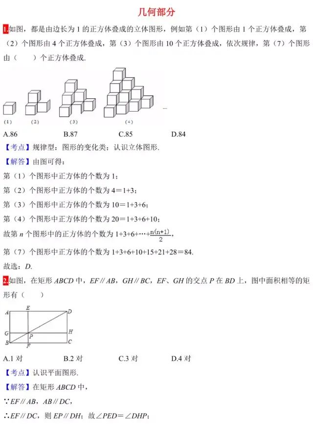 中考数学几何题典型考点真题讲解汇编(建议收藏) 第2张