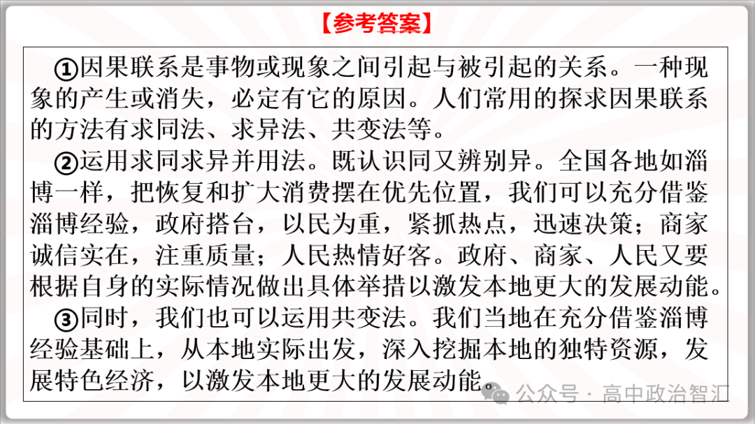 2024高考政治●时政热点专题十三 恢复扩大消费20条(课件+Word文档) 第23张