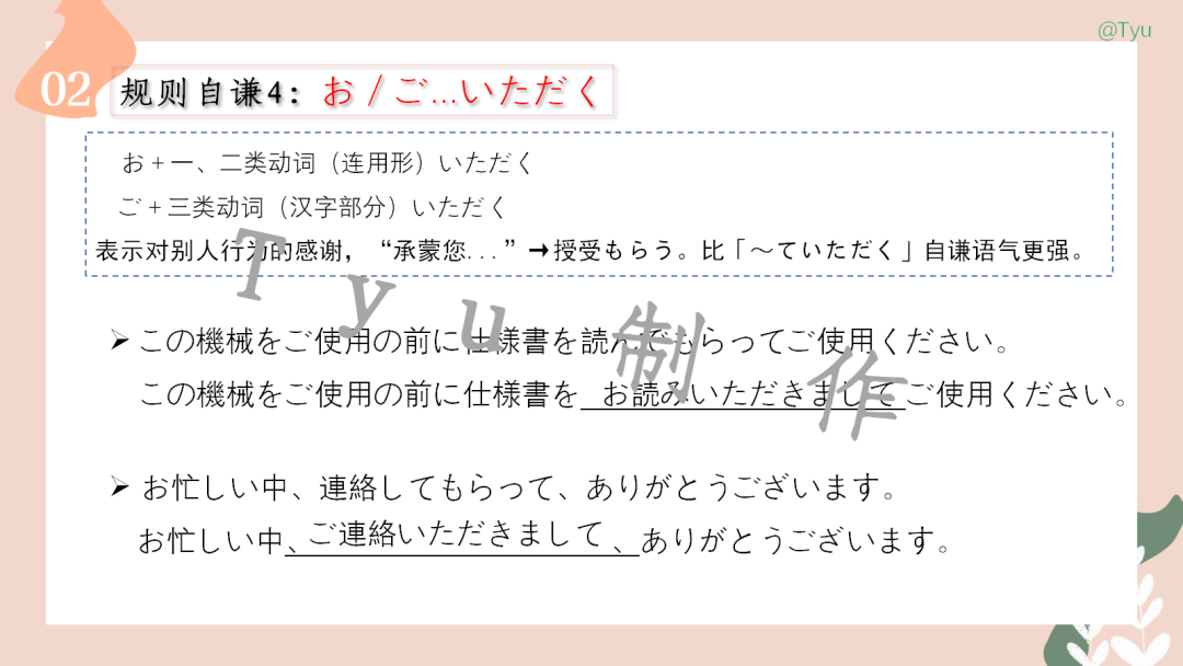 高考日语:敬语(尊他语、自谦语、郑重语)专题课件 第22张