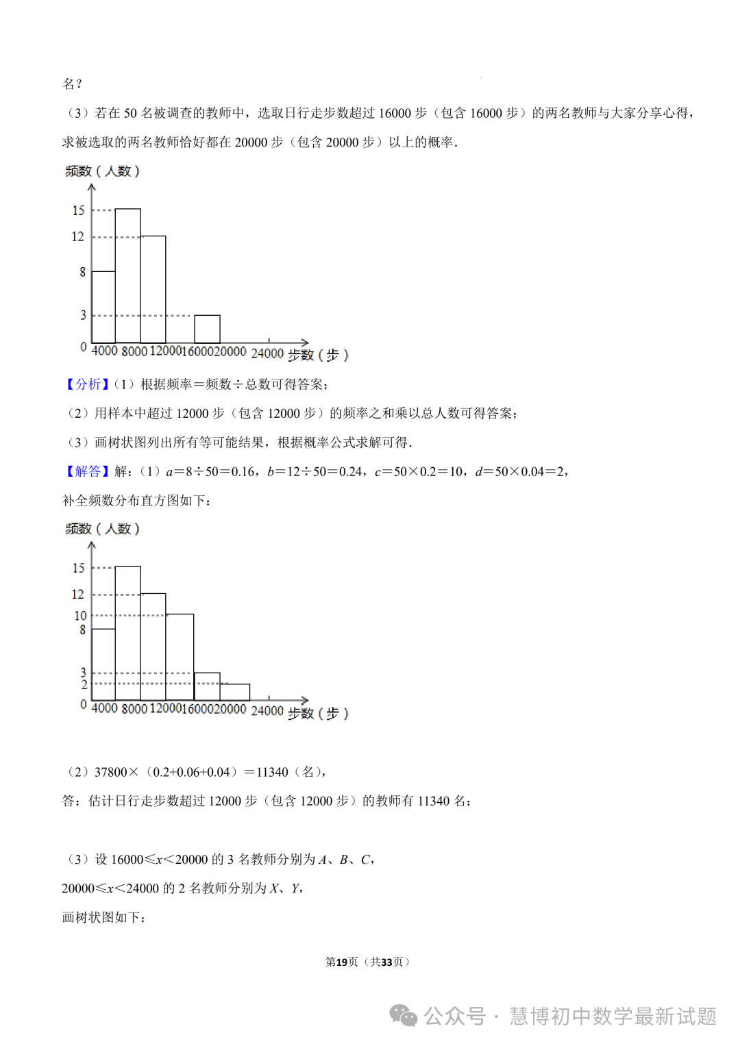 2024年山东济南中考数学诊断试卷+答案 第19张