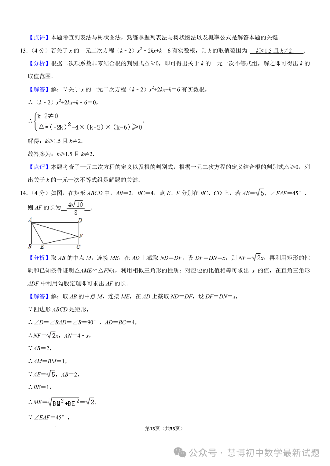 2024年山东济南中考数学诊断试卷+答案 第13张