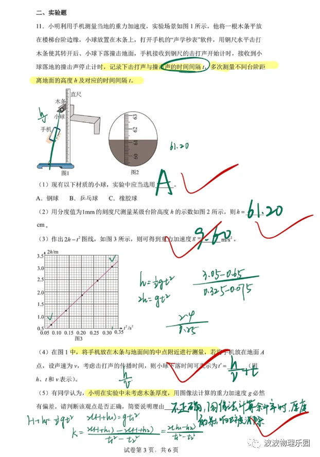 2022届江苏高考真题试卷满分示范 第3张