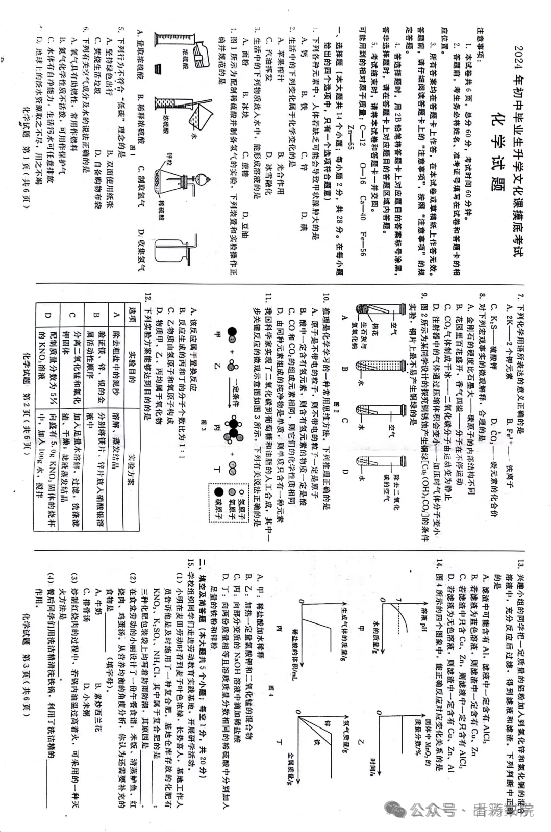 中考化学 | 2024河北省邢台、邯郸、秦皇岛联考摸底卷含答案 第4张