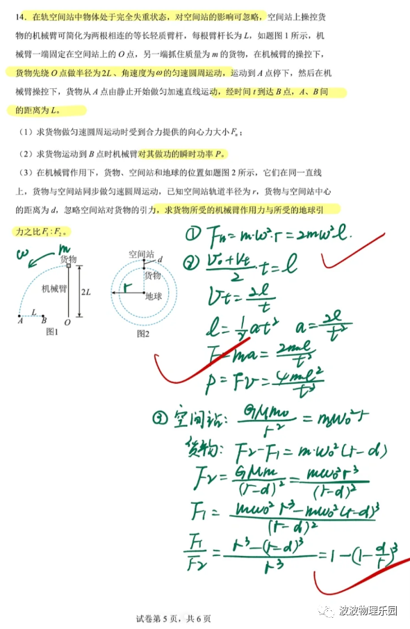 2022届江苏高考真题试卷满分示范 第5张