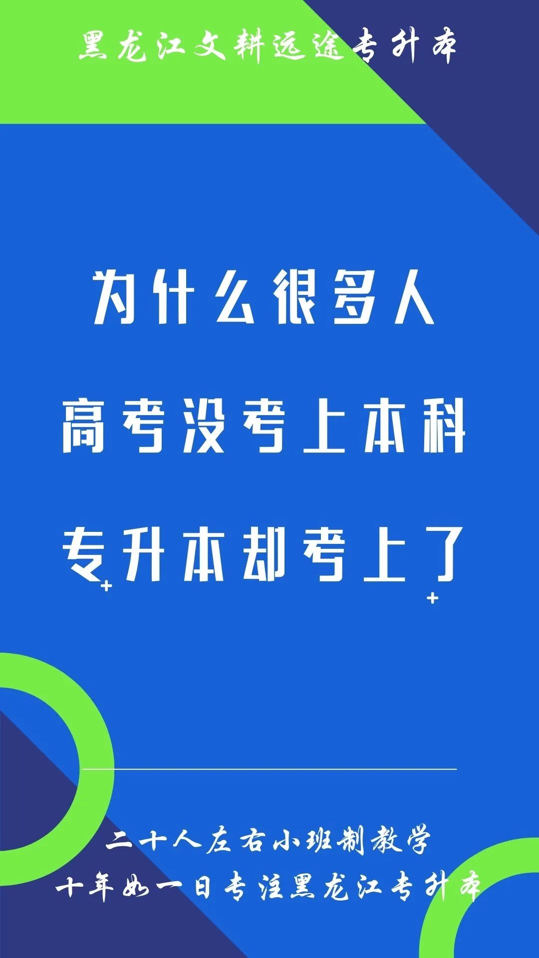 为什么很多人高考没考上本科,专升本却考上了? 第4张