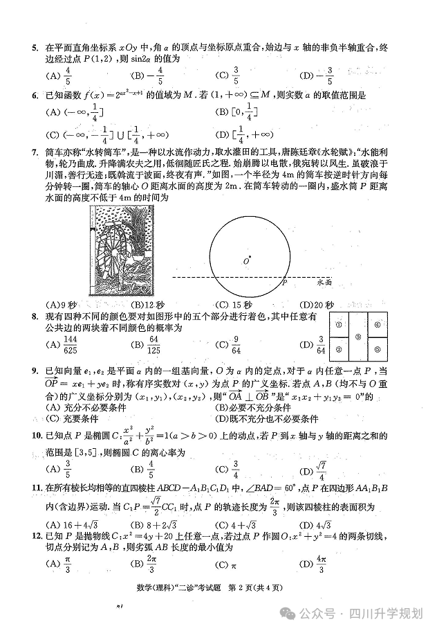 【高考】24届成都二诊今日开考!语文、数学高清试题 第10张