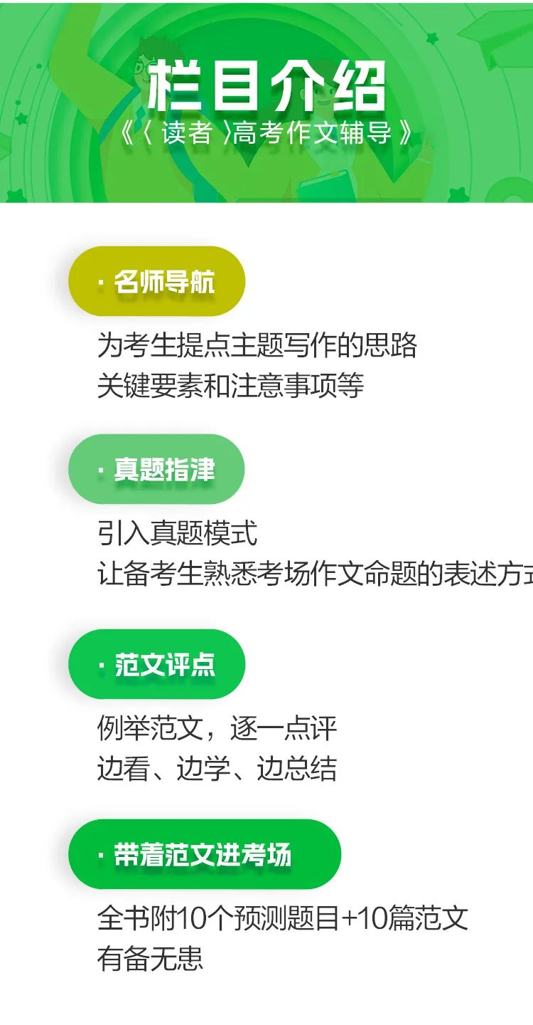 《读者·中高考作文辅导》,多次命中中高考作文题 ,资深语文老师推荐 第8张