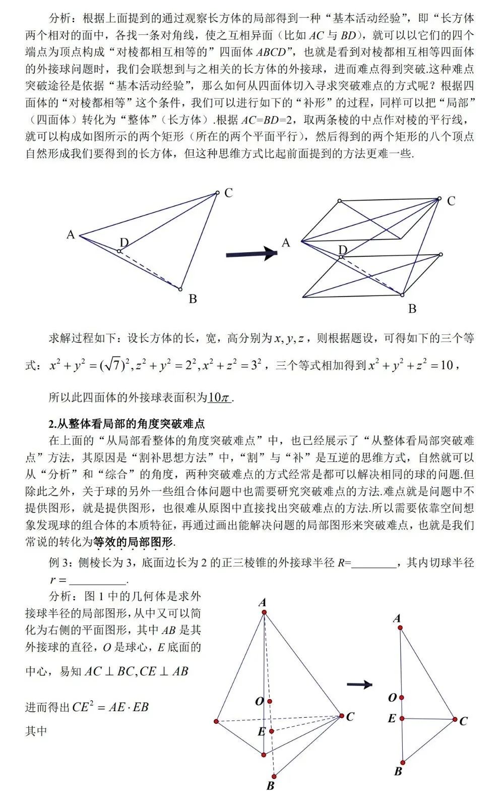 高考球相关难点突破 第2张