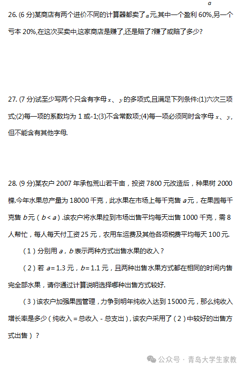 【中考数学】知识点归纳总结及典型试题汇总 第13张